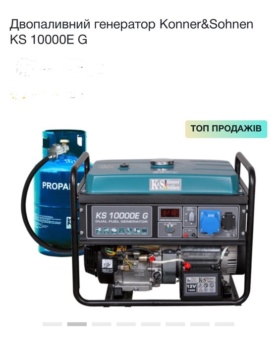 Генератор 8кВт  KS10000E G Газ бензин в наявності більше 10 шт