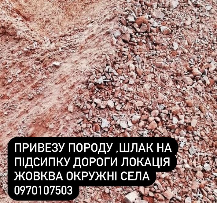 Пісок будівельний шлак порода червона