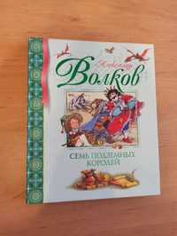 Волков Волшебник Изумрудного города Семь подземных королей Коркин