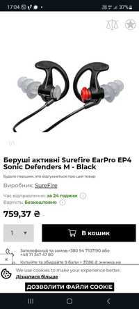 Берюши SureFire EP4 Sonic Defender Plus