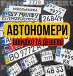 ‼️СКИДКА‼️ Дубликати номера на авто, мото, скутер, американські номери