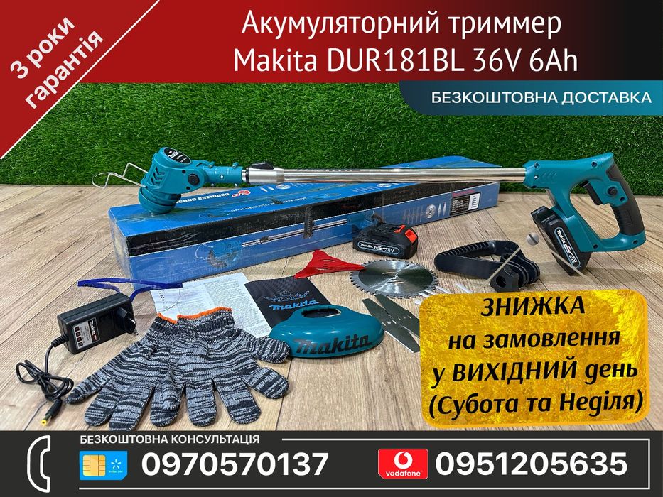 Акумуляторний триммер Makita DUR181BL 36V 6Ah Штанга телескопічна