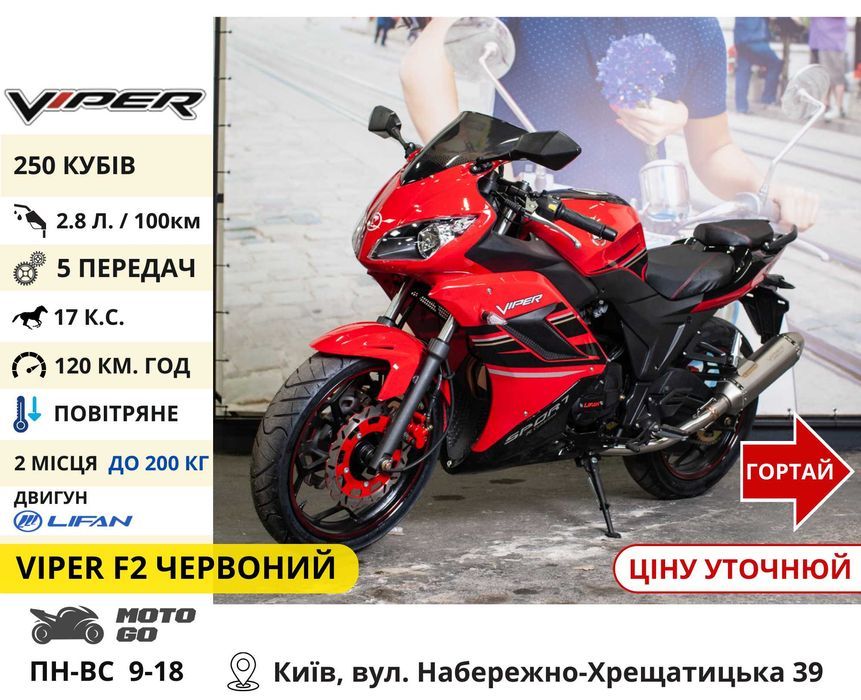 Вибір Спортбайків! Viper Forte / 250 300 / F2 RR R1 - Rider R1M WHITE