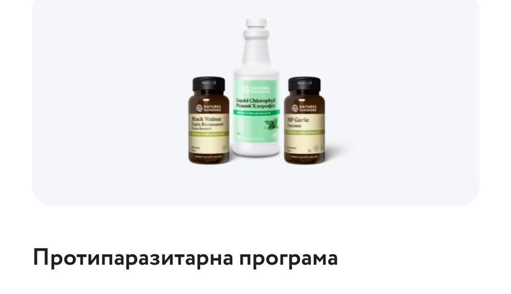Протипаразитарний набір. Хлорофіл,  Горіх,  Часник.