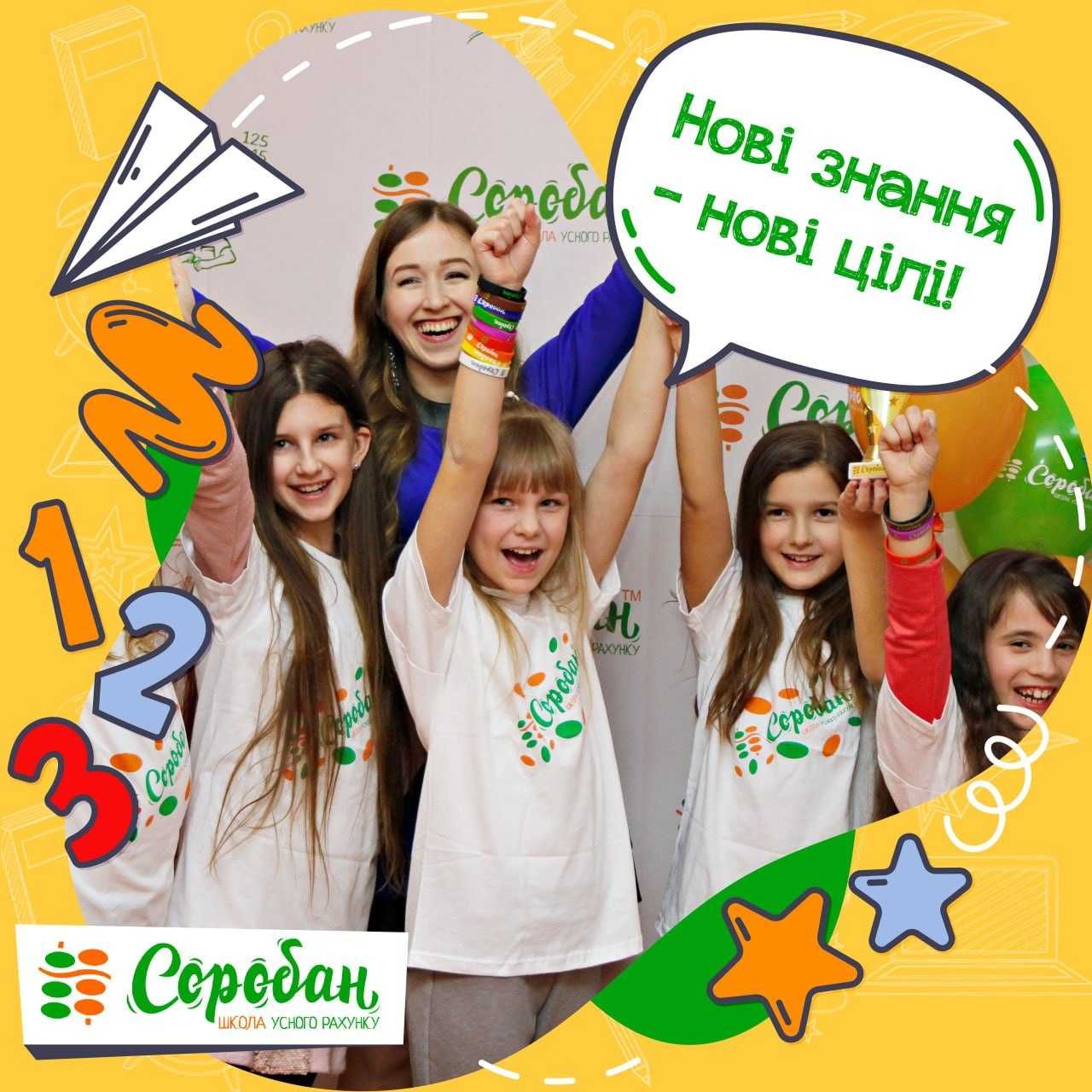 Продаж готового бізнесу Школа Соробан