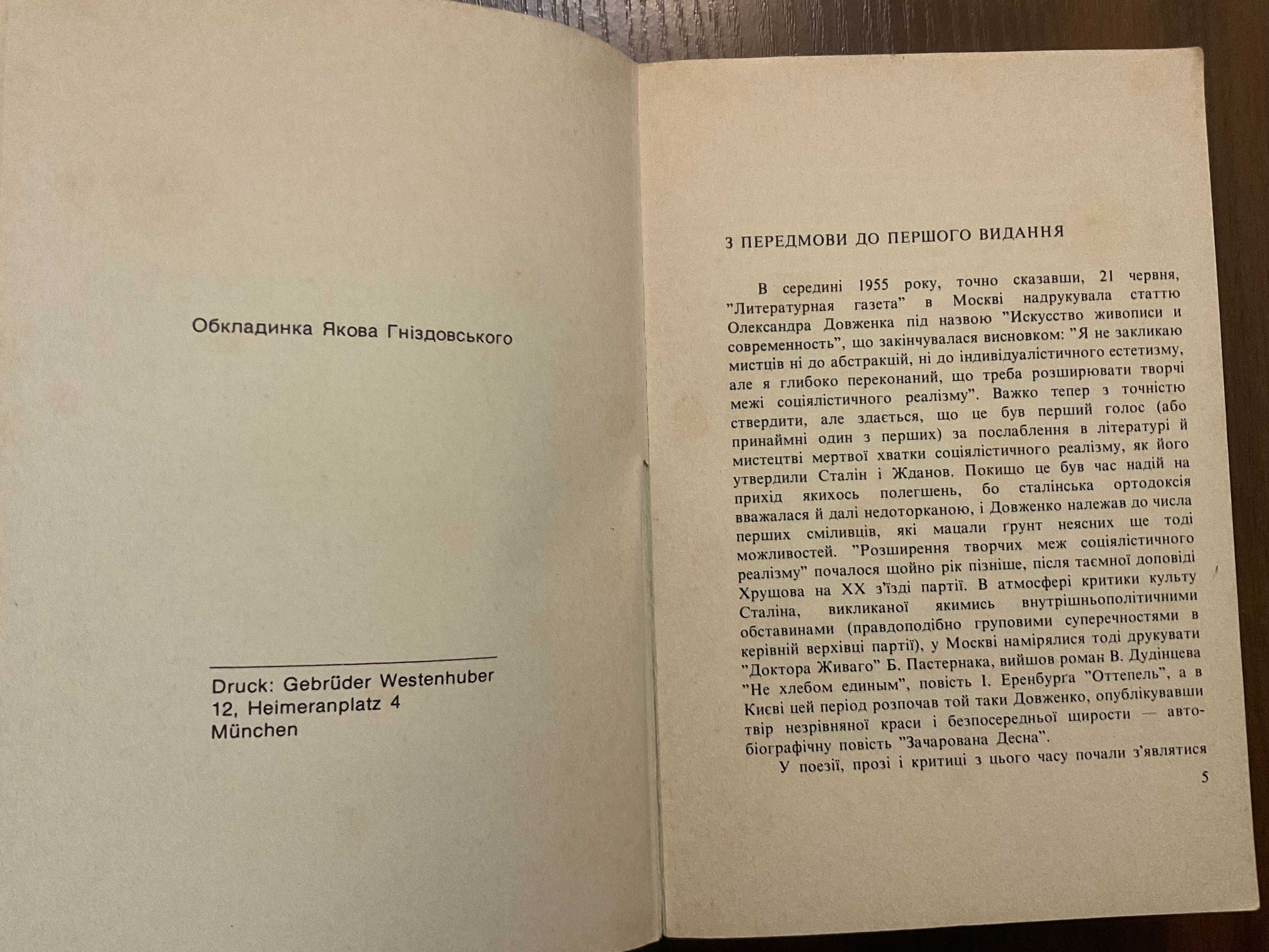 1974 Панорама найновішої літератури Обкл Я. Гніздовський Діаспора