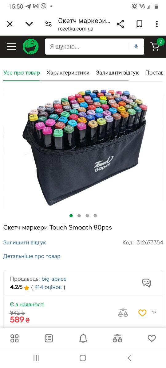 Набір Скетч-маркери Touch 80 штук
