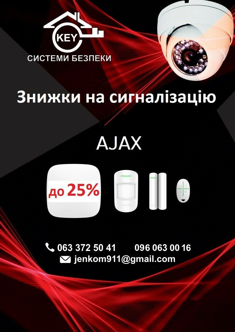 Ajax,Сигналізація,Комплекти,HUB