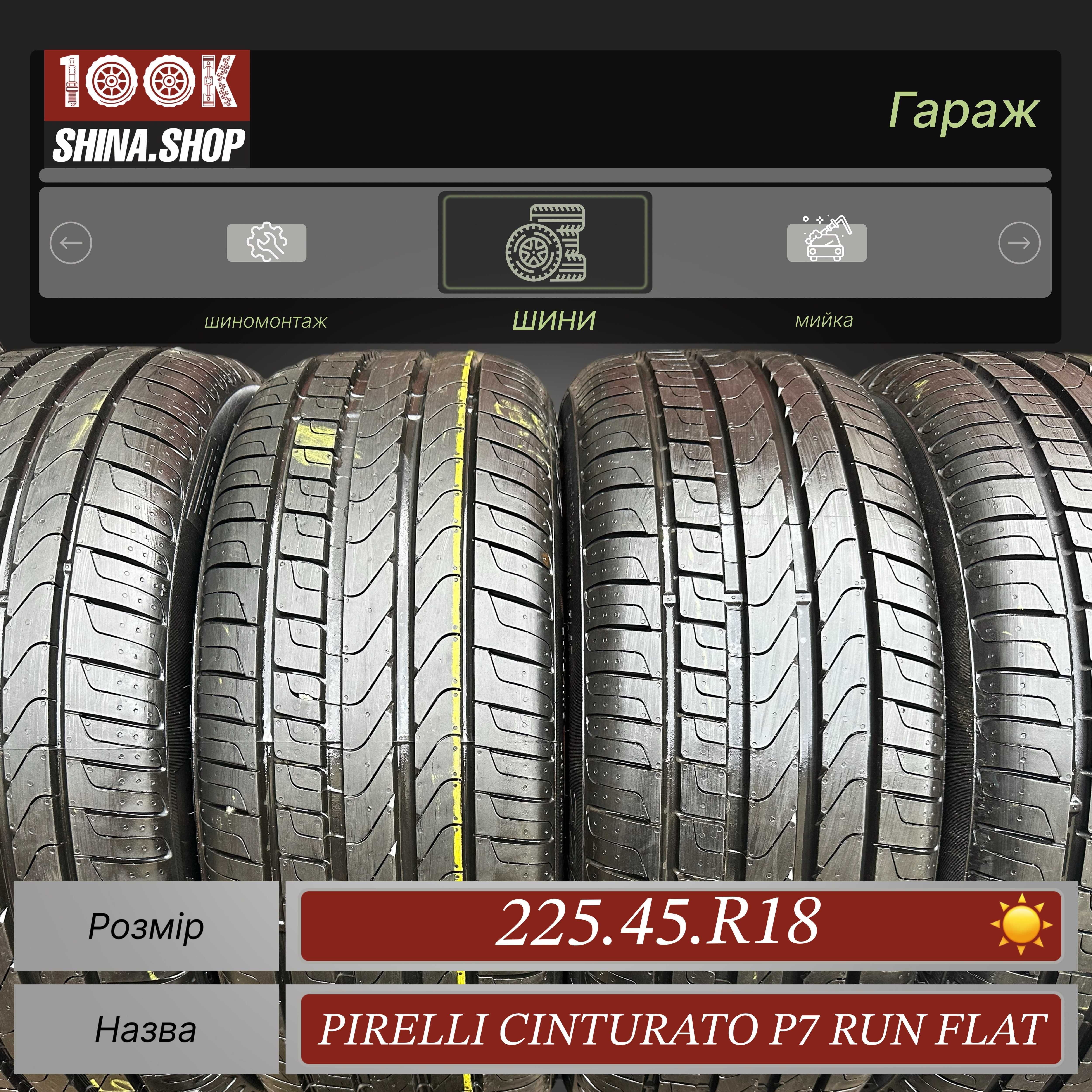 Шины Demo 225 45 R 18 Pirelli Cinturato P7 Run Flat лето резина