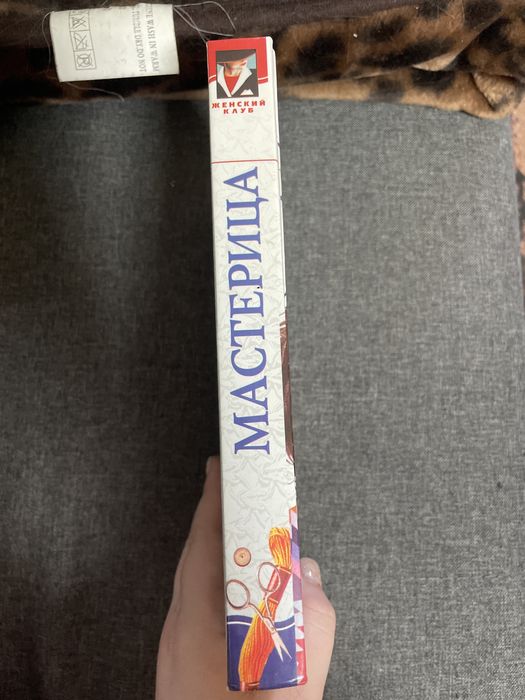 Мастерица - книга по рукаделию