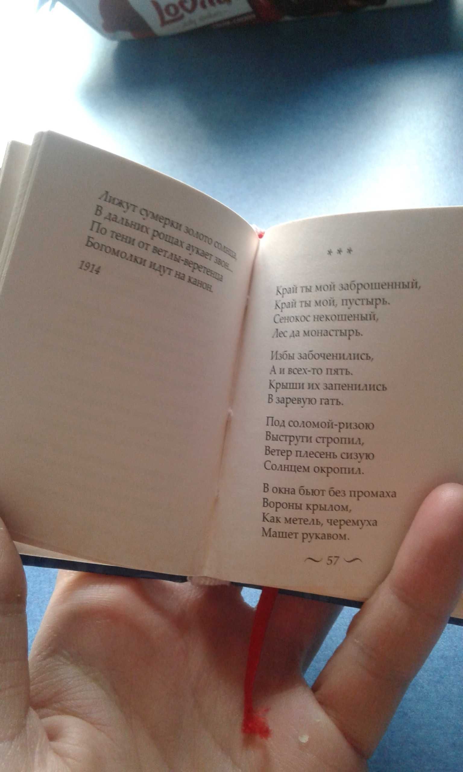 Маленькая книжечка,стихи Есенина.
