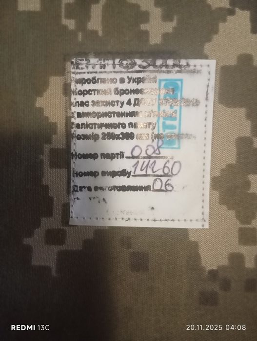 Плитоноска продам!