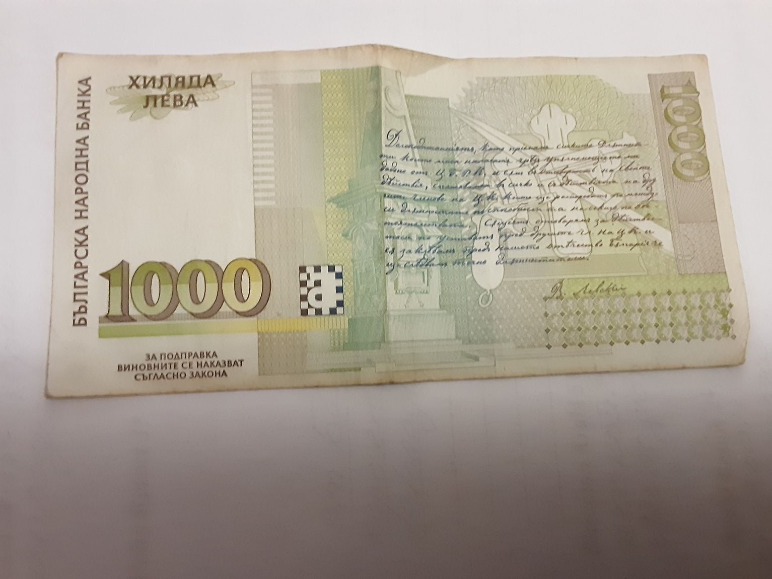Банкнота 1000 левов 1994г Болгария