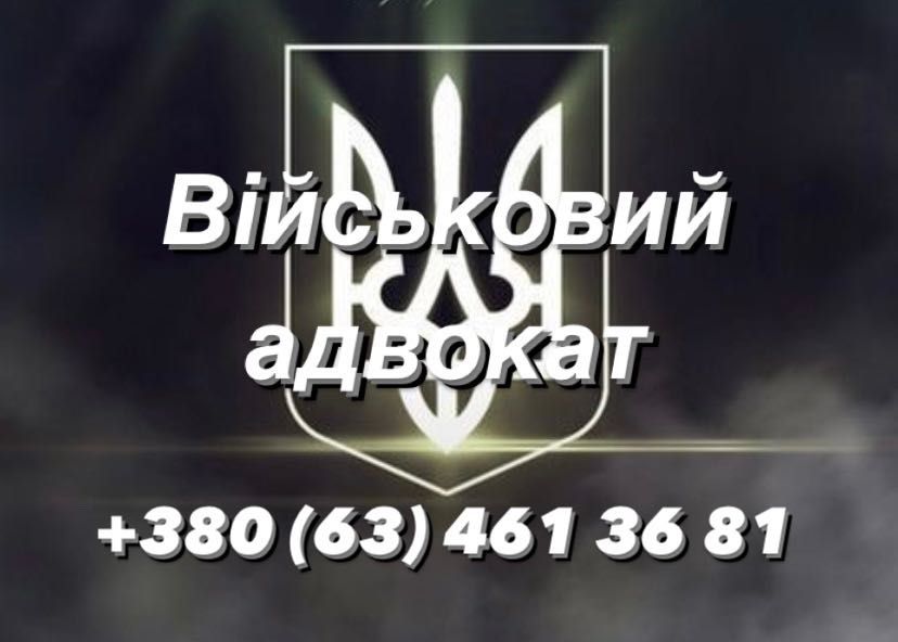 Військовий адвокат
