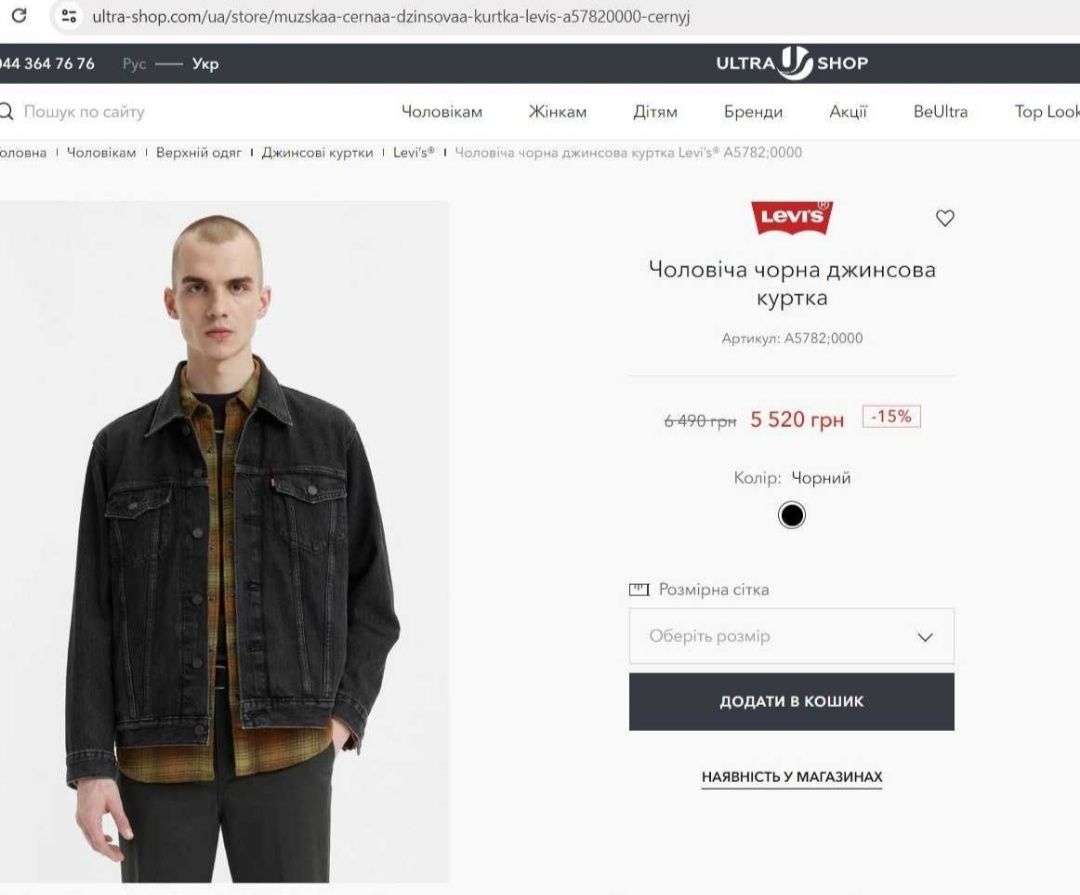 Куртка levis jacket