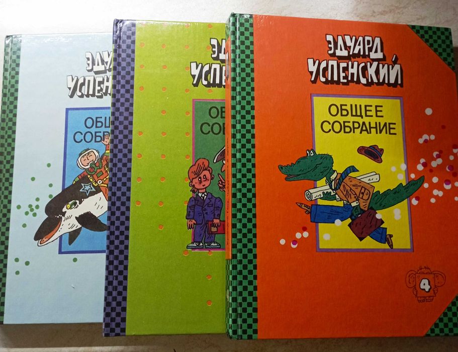 Э.Успенский "Всё Простоквашино" и др. детские книги. 14 шт.
