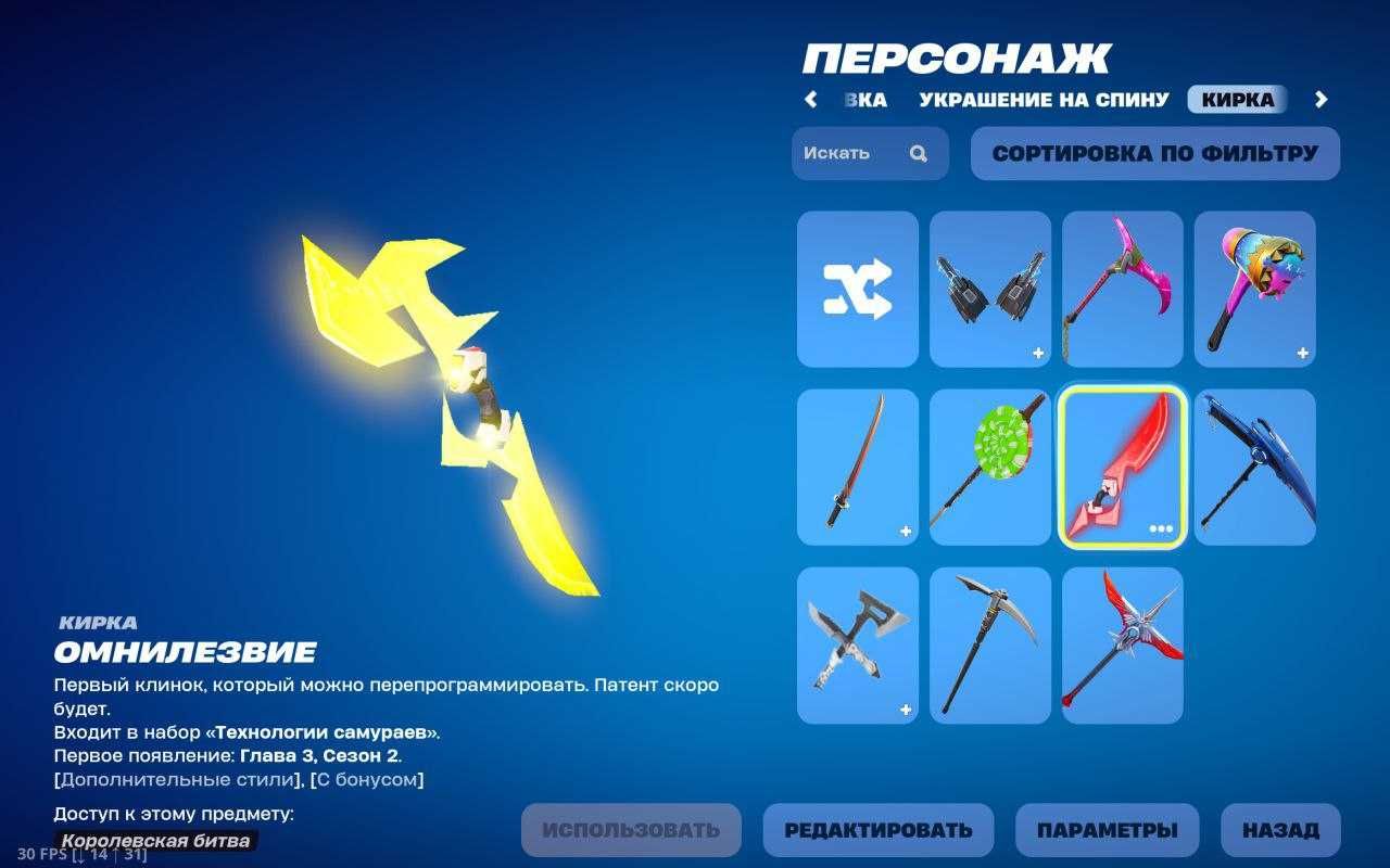 Аккаунт Fortnite, Ронин, Лидер синей команды, много скинов с 4 сезона