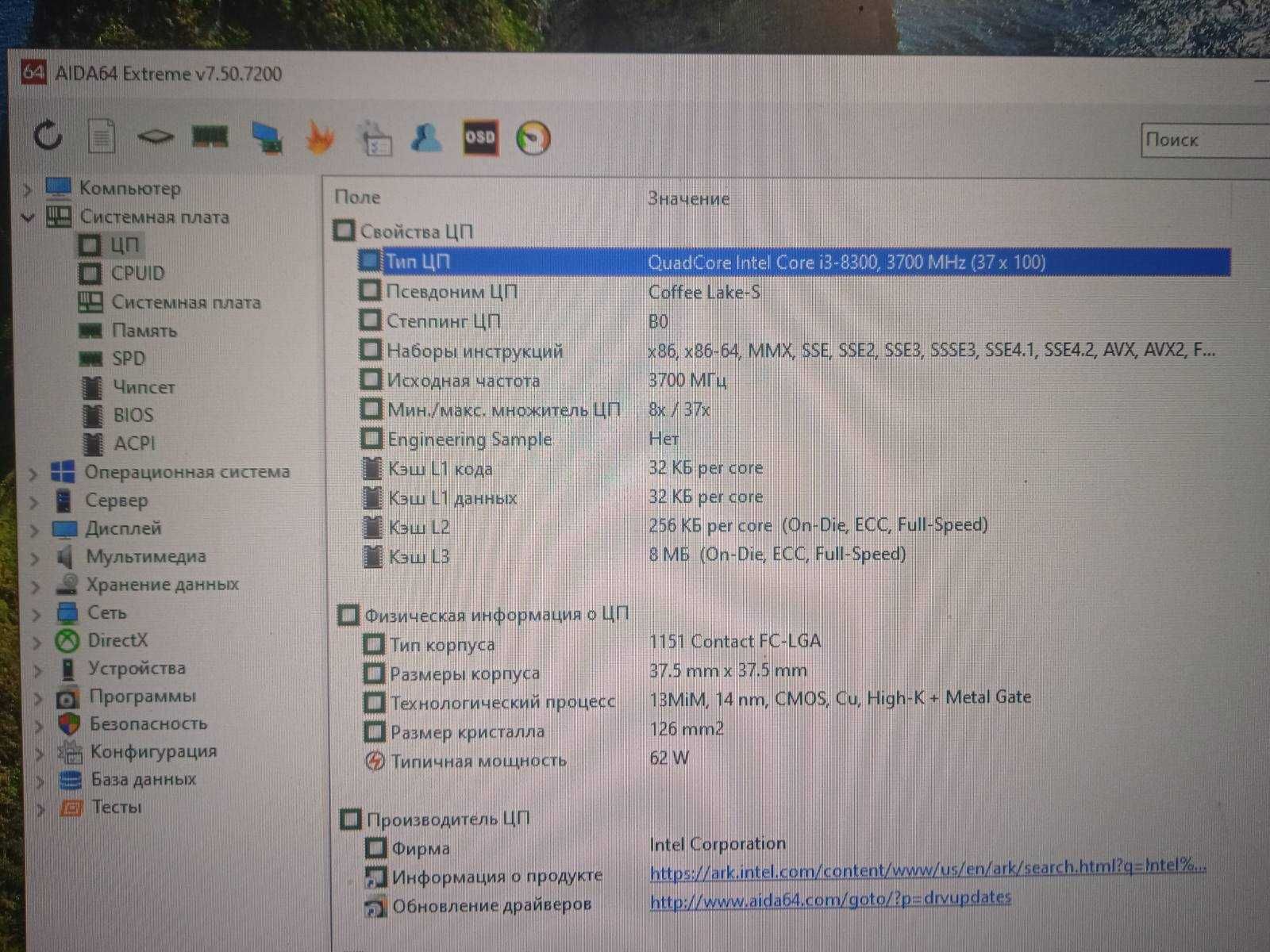 Intel Core i3-8300, 3700 MHz