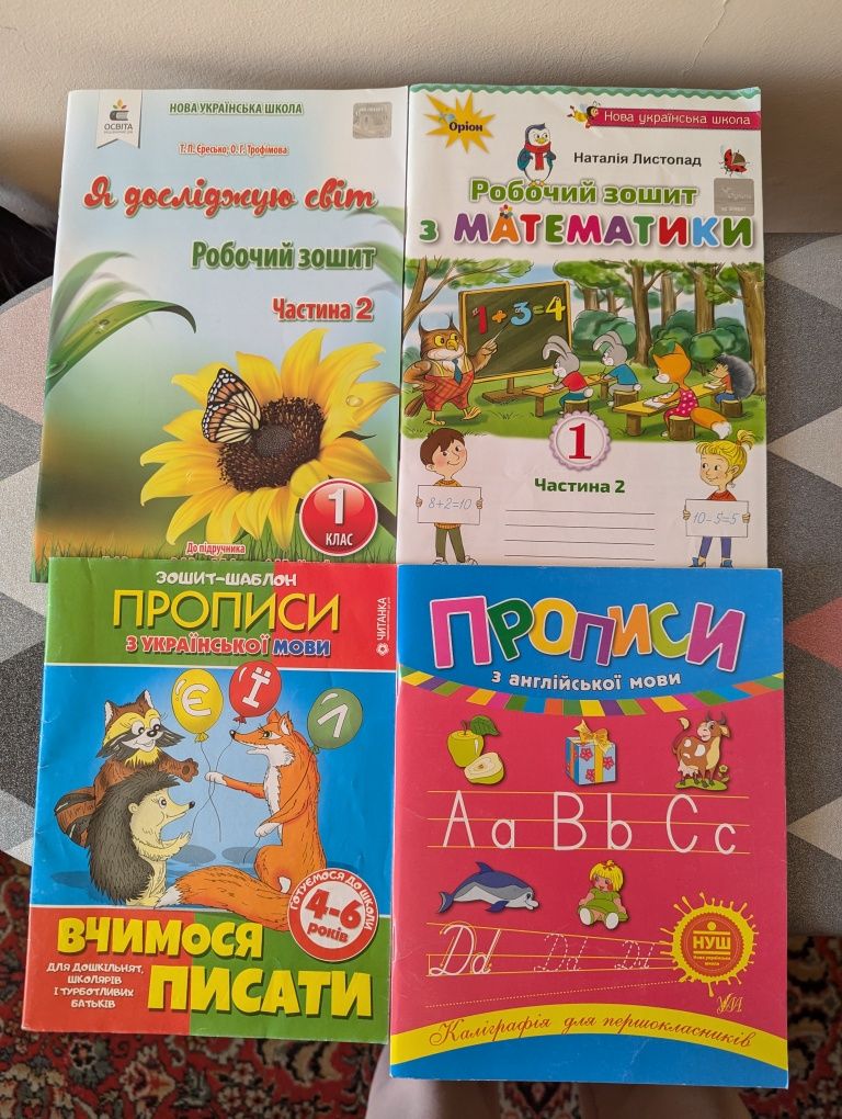 Зошити нуш Математика, ЯДС 1 клас 2 ч., прописи англ та українська