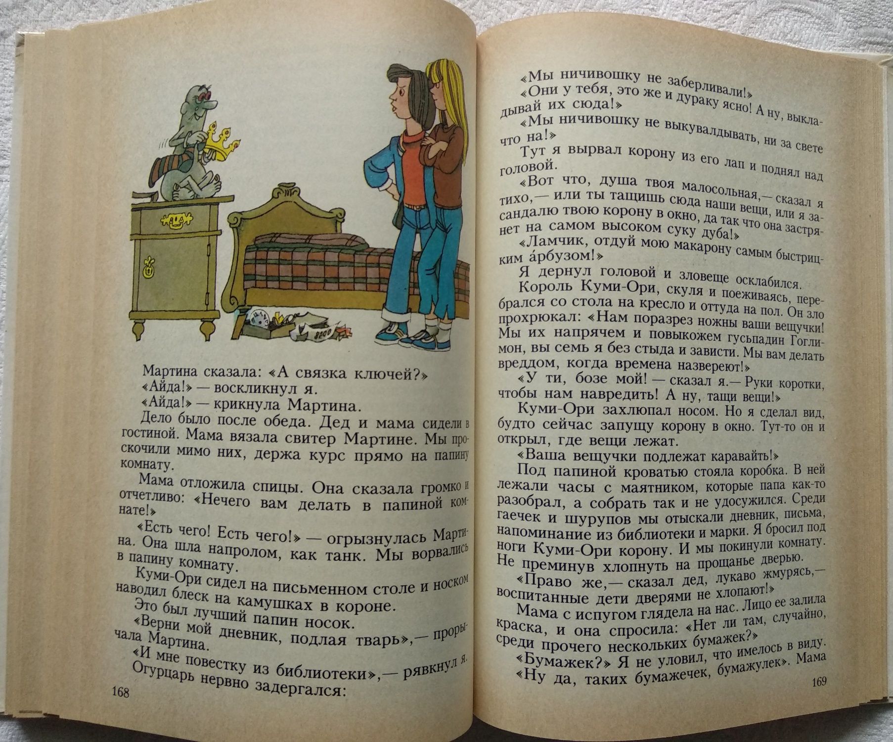 К. Нестлингер "Небывалая игра. Долой огуречного короля", детская книга