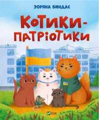 Patriotic cats w. ukraińska - Zoryana Bindas