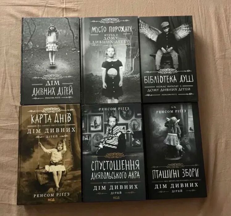 Дім дивних дітей Місто порожніх