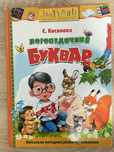 Логопедичний буквар Косинова