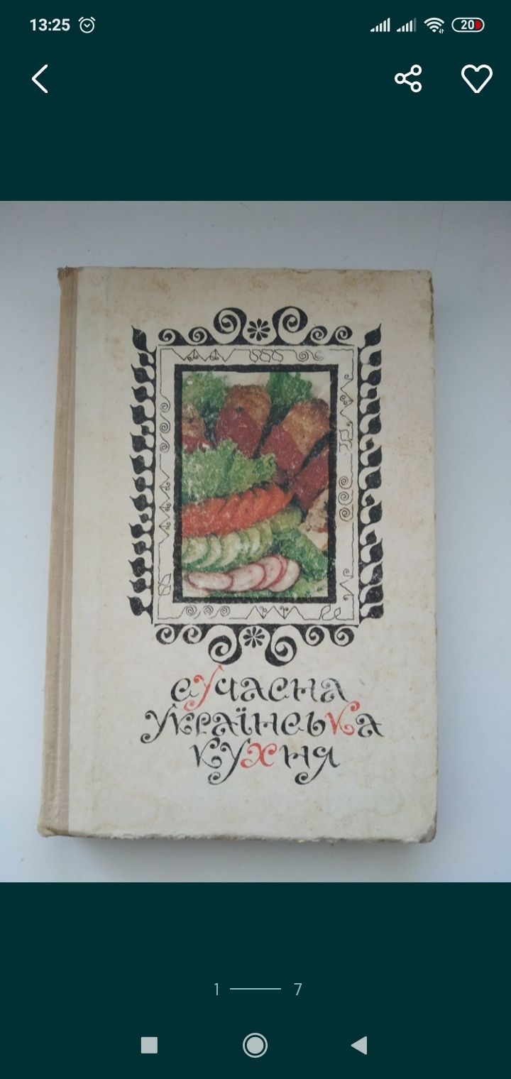 Сучасна українська кухня 1976 р.