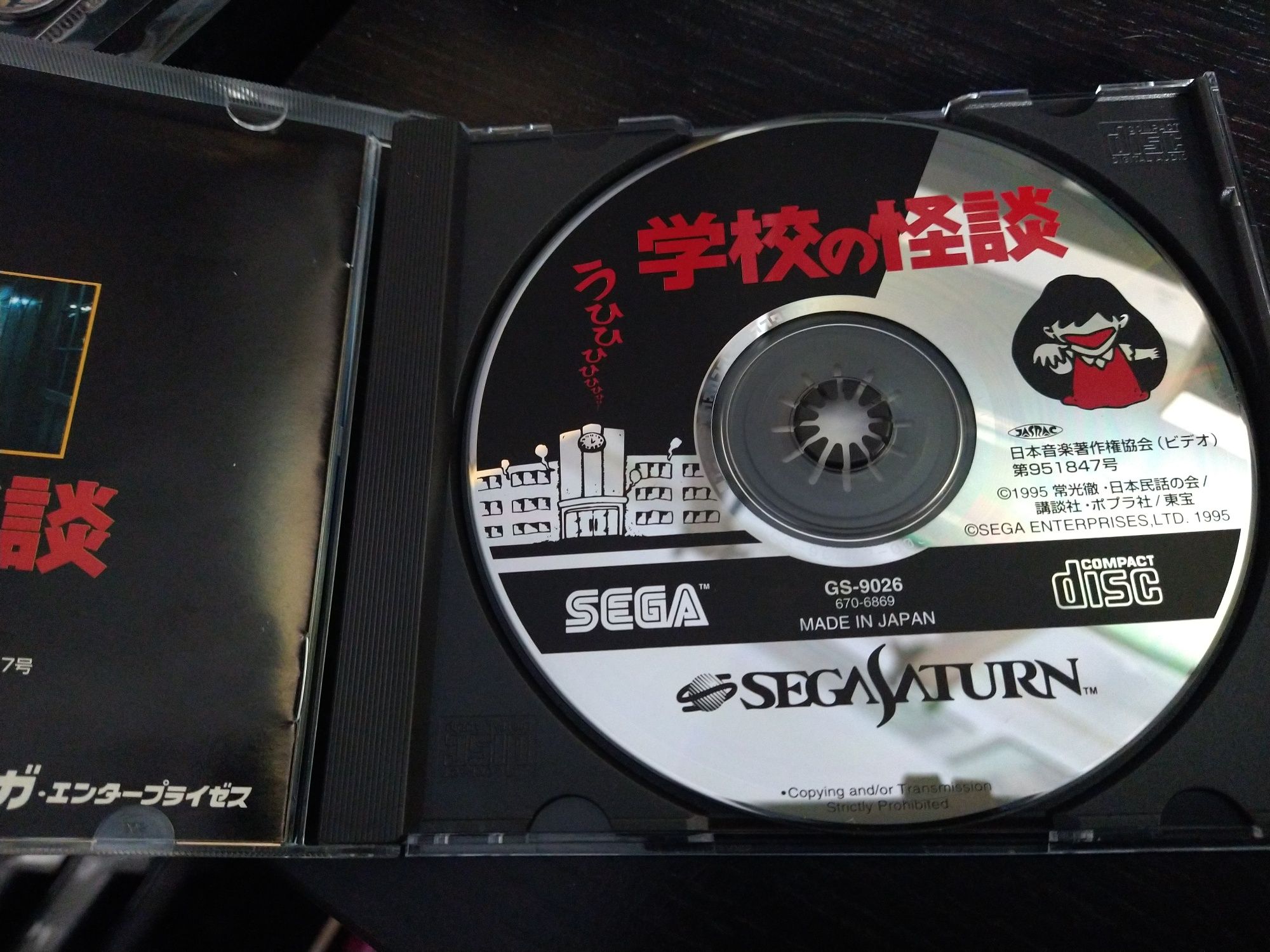 Gakkou no Kaidan (JP Sega Saturn)