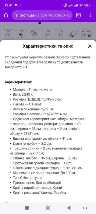 Стілець-туалет складний