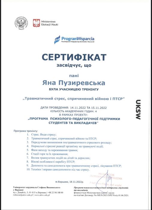 Дипломований психолог ФОП