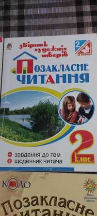 Позакласне читання для 1, 2, 3, 4 класу, книги нові, деякі б/в