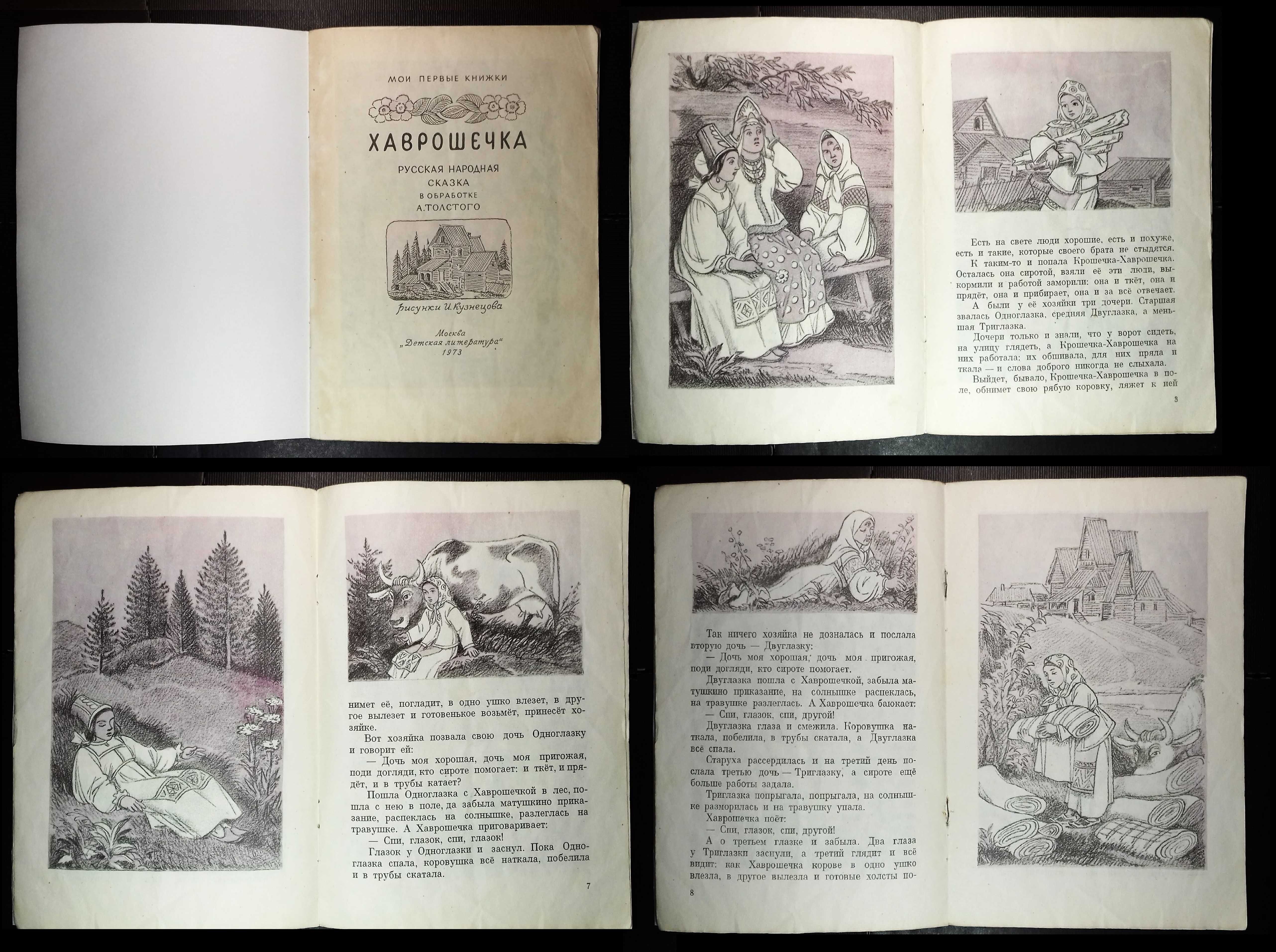 Серия детских книг СССР  70-е г. "Мои первые книжки"