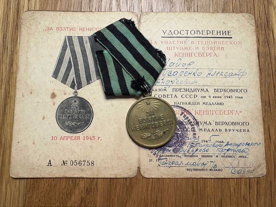 Medal za zdobycie Królewca z dokumentem dla Gusarenki A.A.