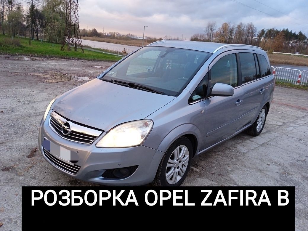 Розборка opel zafira b бампер капот крило ляда фара