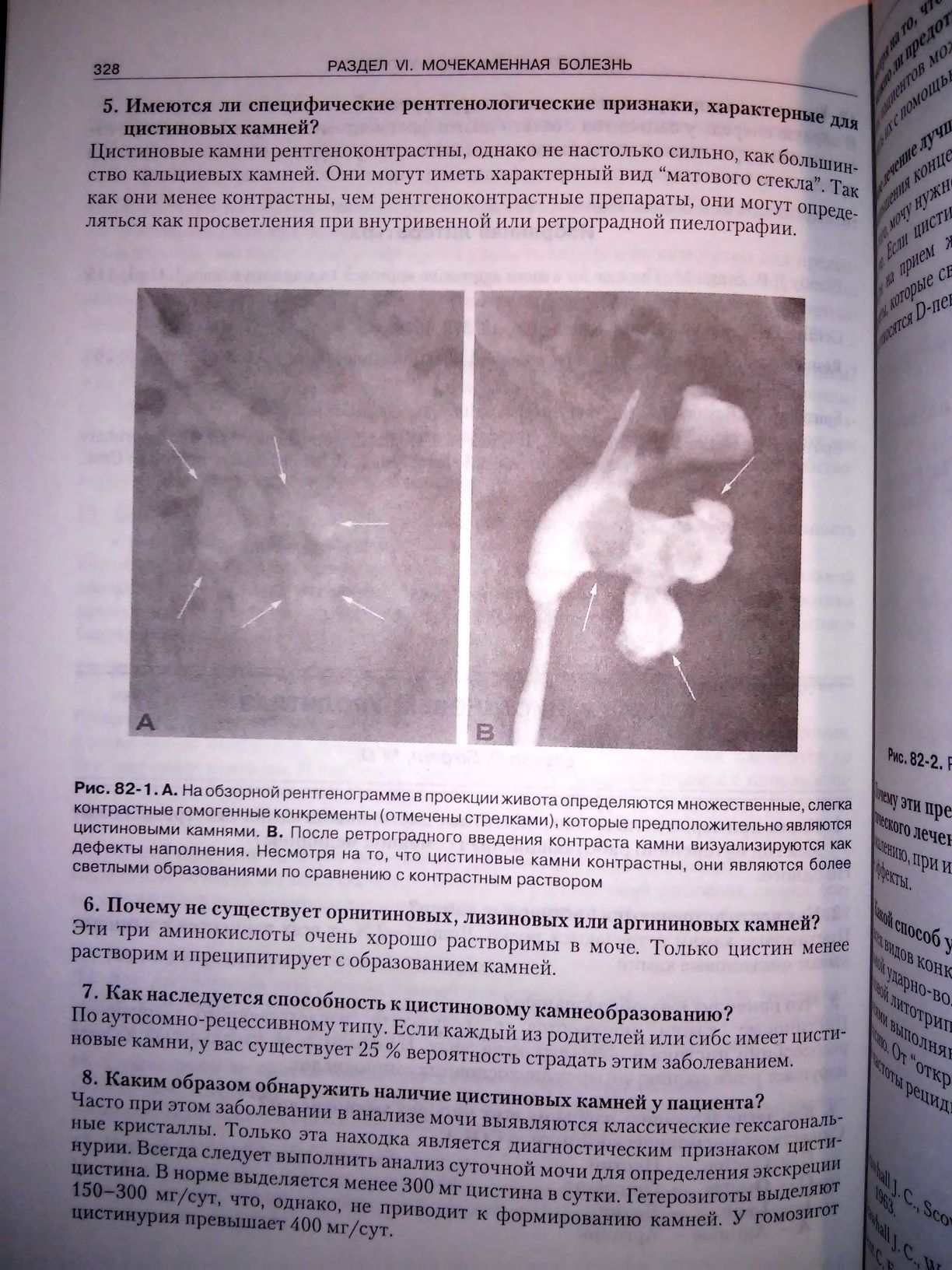 Резник Новик Секреты урологии 2-е изд. 2000