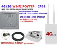 4G+ Роутер-модем Wi-Fi под сим карту> Мощный сигнал Антенн> Усилитель