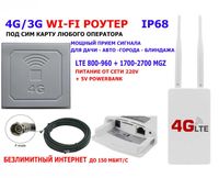 4G+ Роутер-модем Wi-Fi под сим карту> Мощный сигнал Антенн> Усилитель