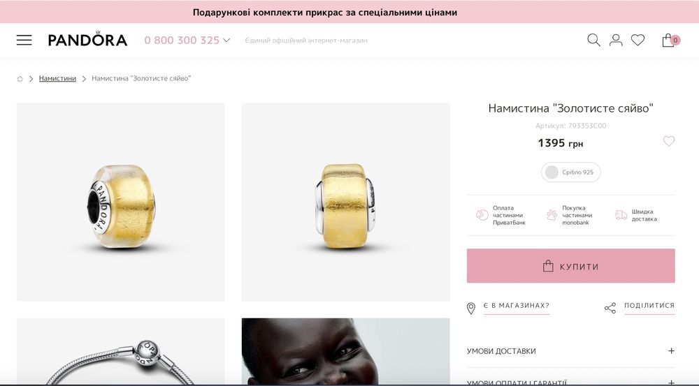 Pandora оригінал
