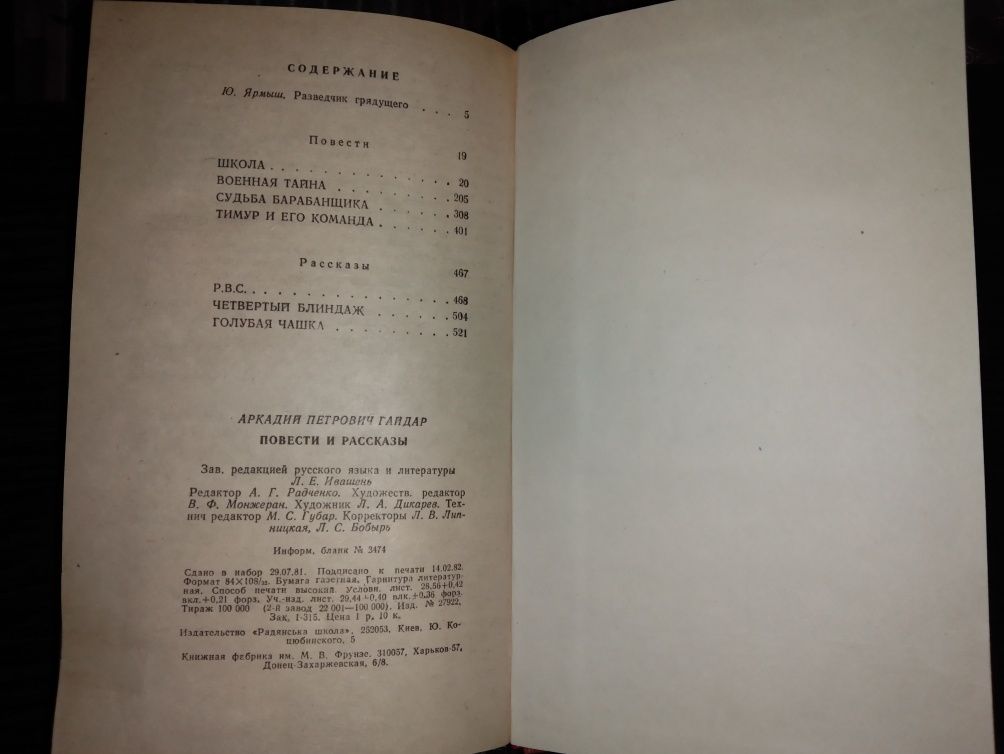 Аркадий Гайдар Повести и рассказы, 7 произведений, 1982 г.