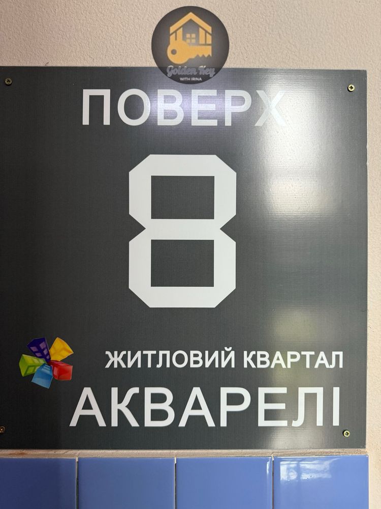 Продам Однокімнатну Квартиру 38.4м2, поверх8,ЖК Акварелі,Вишневе