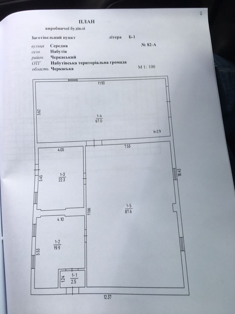 Комерційні приміщення: 250м2 / 72м2