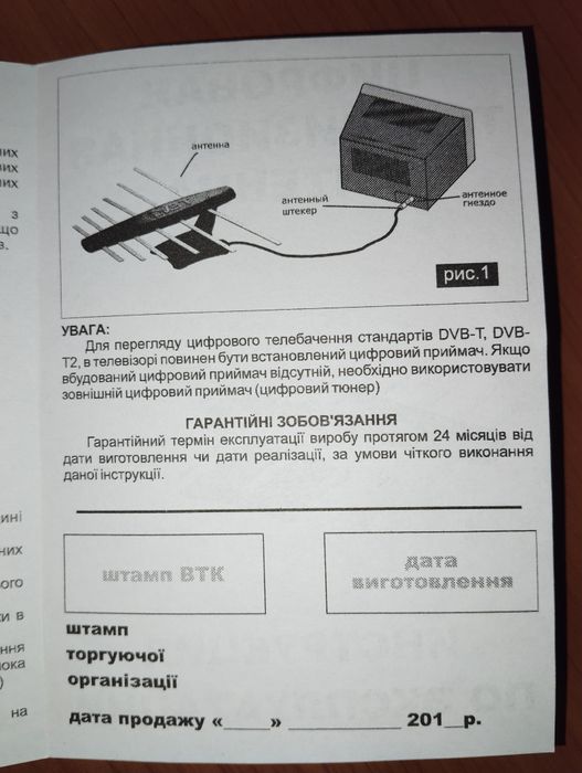 Антена до цифрового телебачення Т2