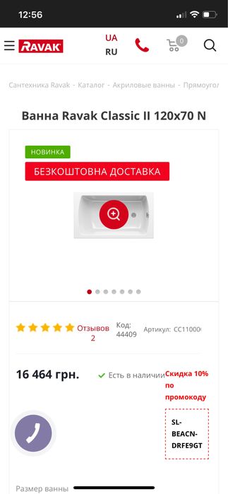 Ванна акрилова  RAVAK CLASSIC II 120X70 Нова