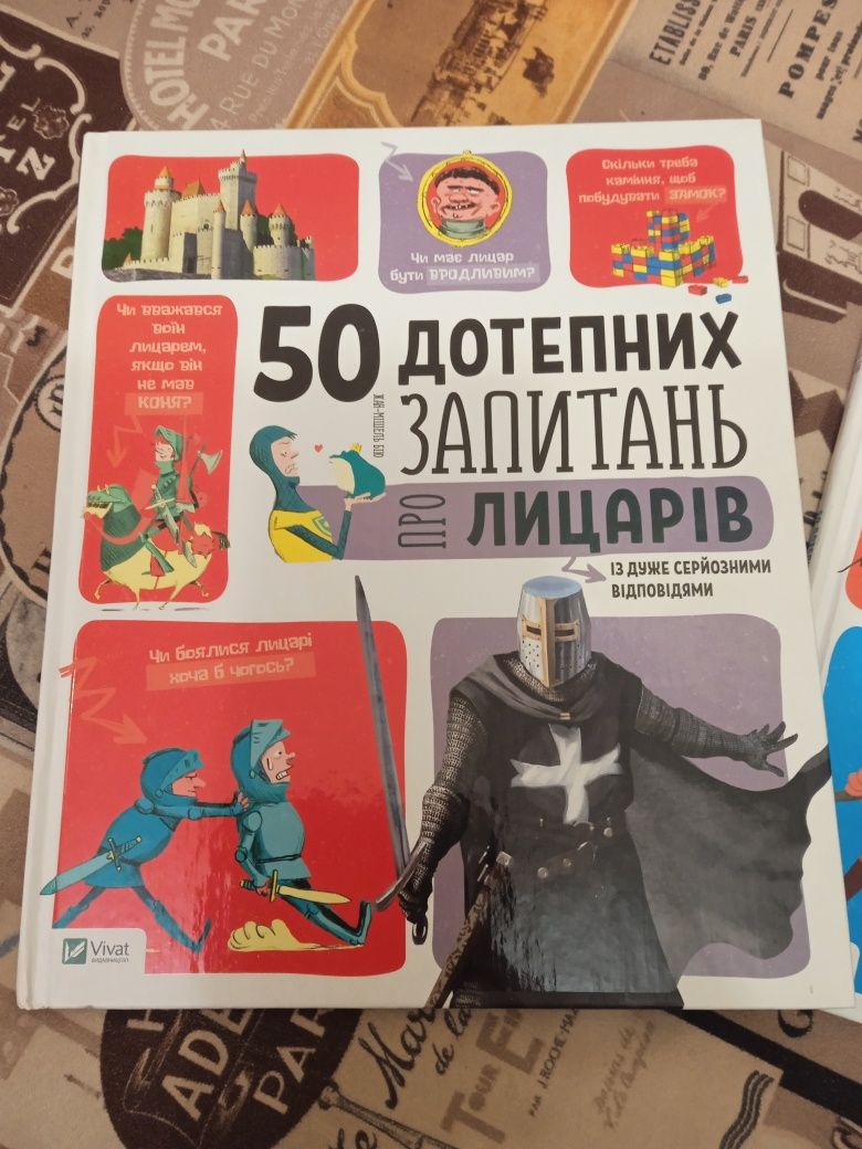 Комплект книг 50 дотепних запитань про піратів / про лицарів