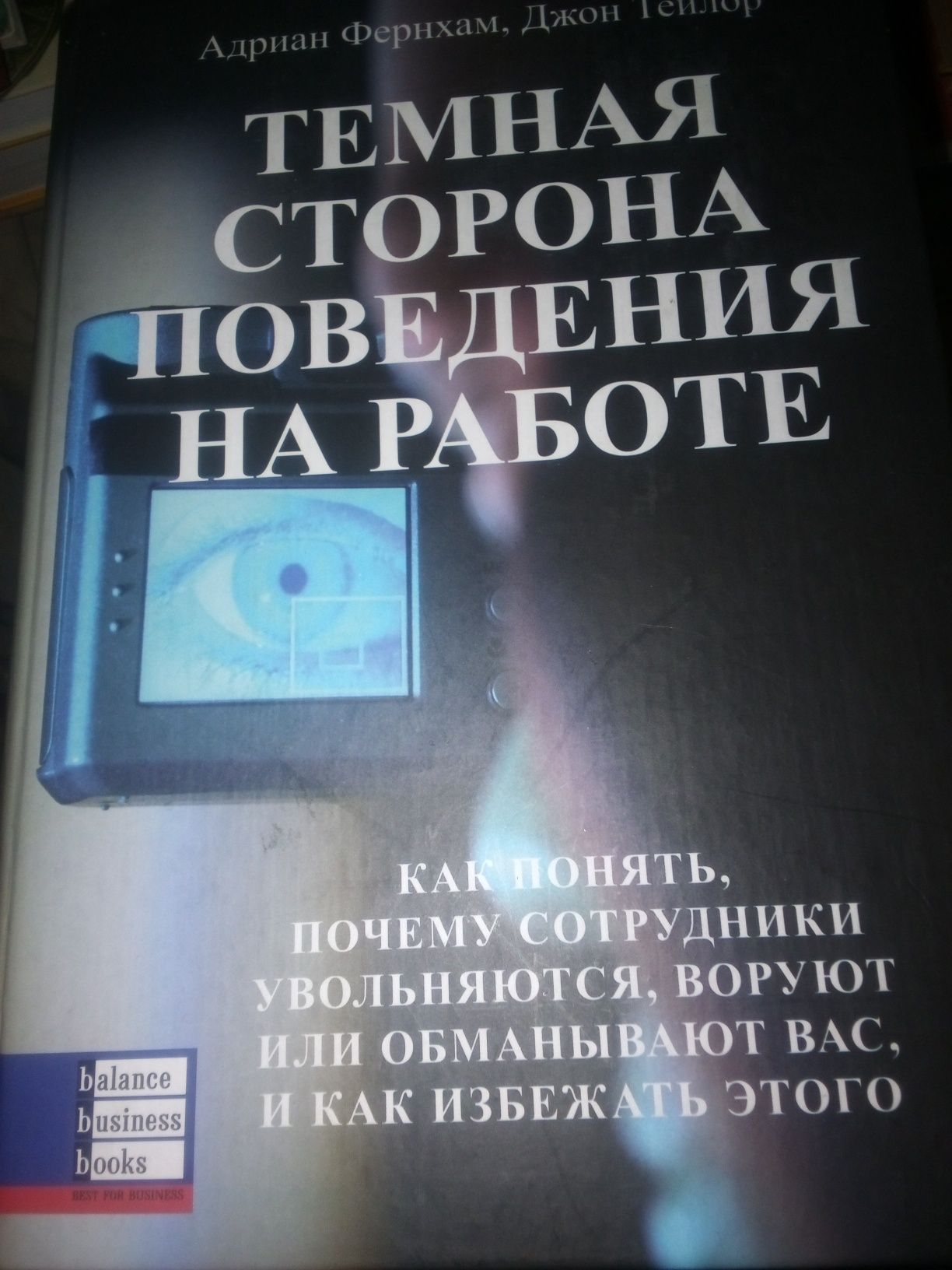 Темна я сторона проведения на работе