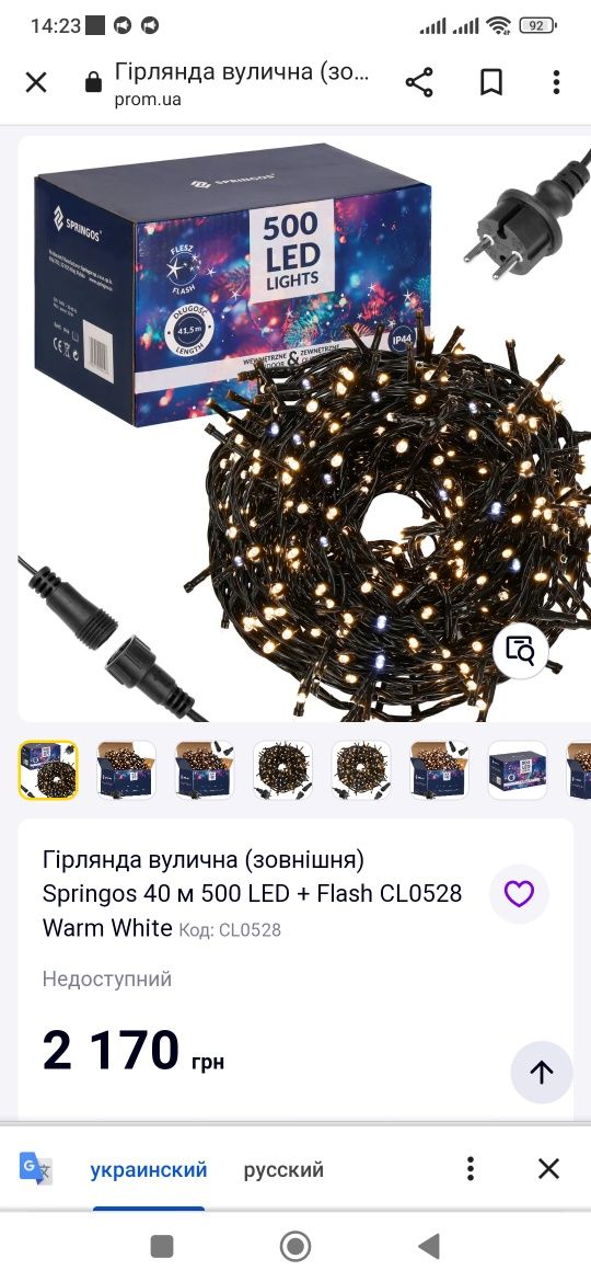 Гирлянда уличная (наружная) Springos 40 м 500 LED + MIX