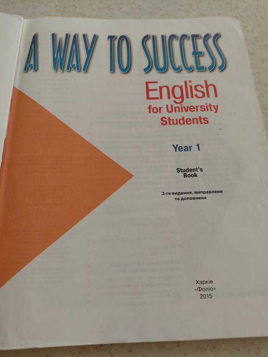 A Way to Success. English for University students.year 1