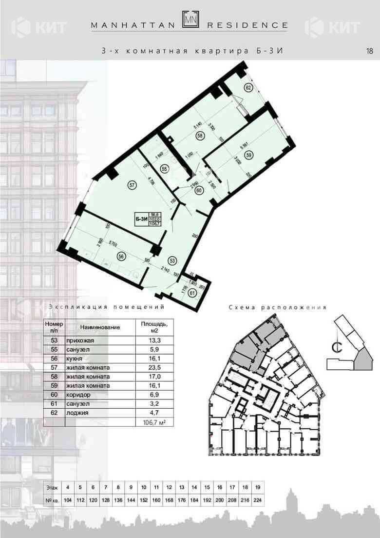 3к.106м2 ЖК Манхеттен (Манхэттен, Восстания, Защитников Украины)104108