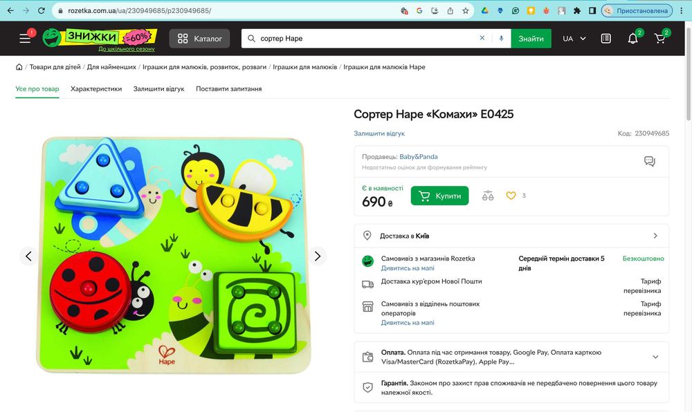 Сортер Hape «Комахи»